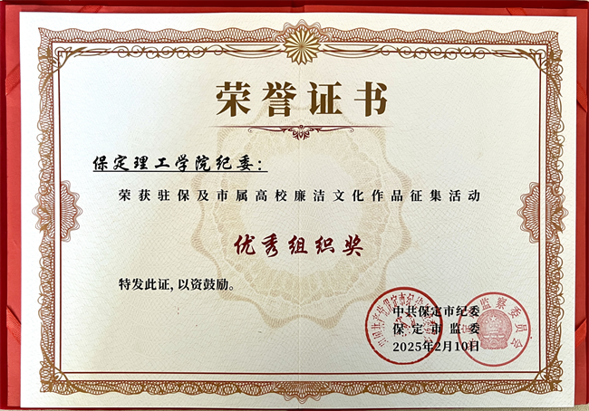 喜报丨AC米兰中文官方网站在保定市纪委廉洁文化作品征集活动中载誉而归