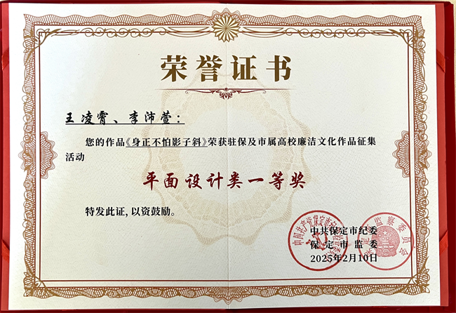 喜报丨AC米兰中文官方网站在保定市纪委廉洁文化作品征集活动中载誉而归