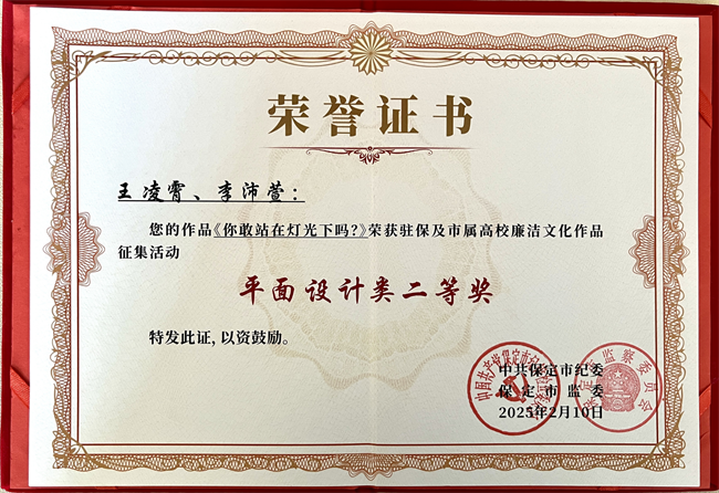 喜报丨AC米兰中文官方网站在保定市纪委廉洁文化作品征集活动中载誉而归