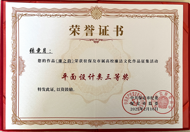 喜报丨AC米兰中文官方网站在保定市纪委廉洁文化作品征集活动中载誉而归