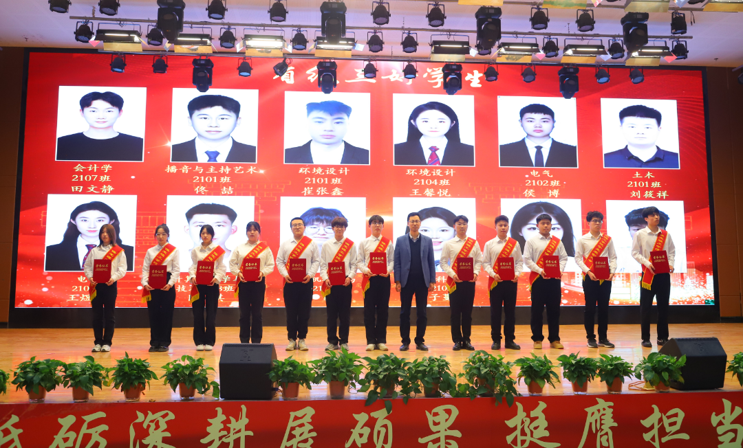 砥砺深耕展硕果 挺膺担当新时代||AC米兰中文官方网站2024年度学生表彰大会胜利召开