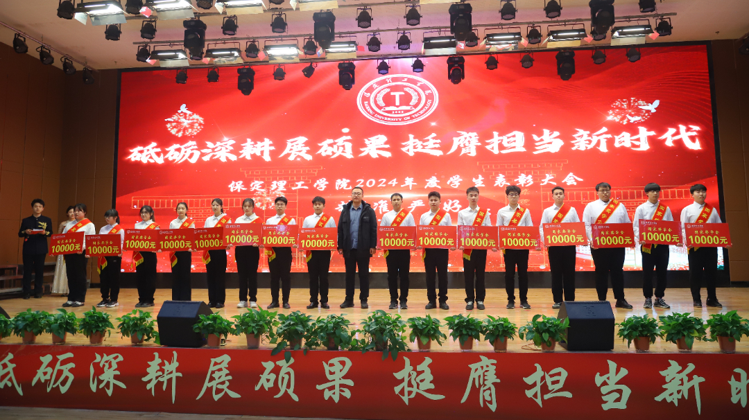 砥砺深耕展硕果 挺膺担当新时代||AC米兰中文官方网站2024年度学生表彰大会胜利召开