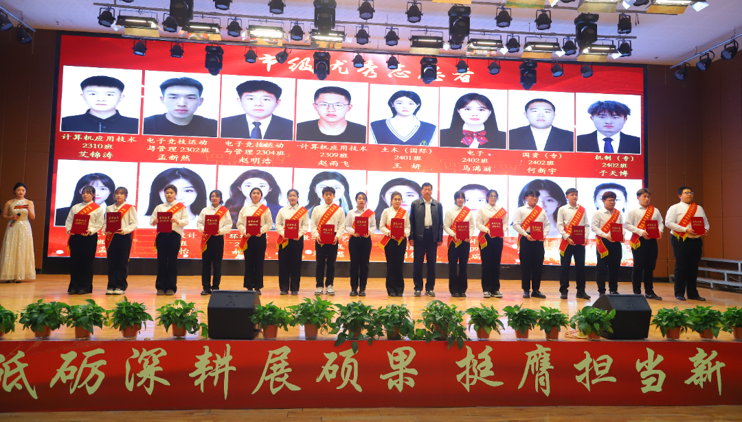 砥砺深耕展硕果 挺膺担当新时代||AC米兰中文官方网站2024年度学生表彰大会胜利召开