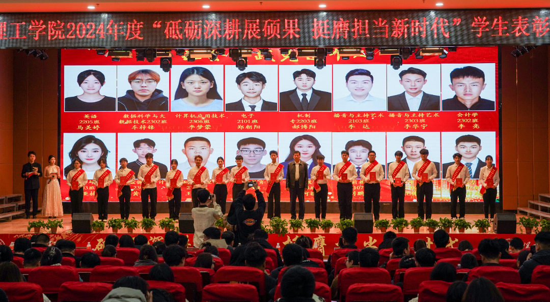 砥砺深耕展硕果 挺膺担当新时代||AC米兰中文官方网站2024年度学生表彰大会胜利召开