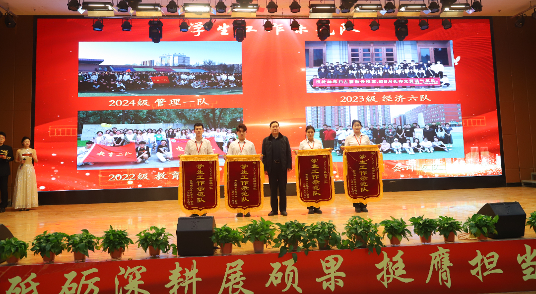 砥砺深耕展硕果 挺膺担当新时代||AC米兰中文官方网站2024年度学生表彰大会胜利召开