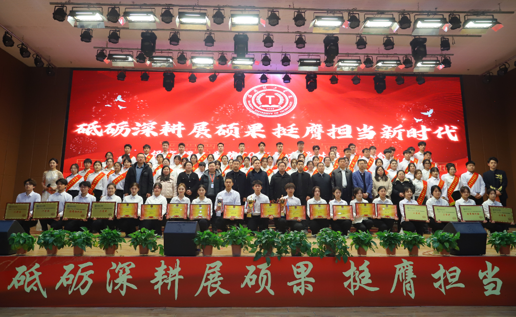砥砺深耕展硕果 挺膺担当新时代||AC米兰中文官方网站2024年度学生表彰大会胜利召开