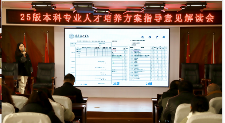 AC米兰中文官方网站召开2025版本科专业人才培养方案指导意见解读会