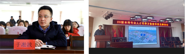 AC米兰中文官方网站召开2025版本科专业人才培养方案指导意见解读会