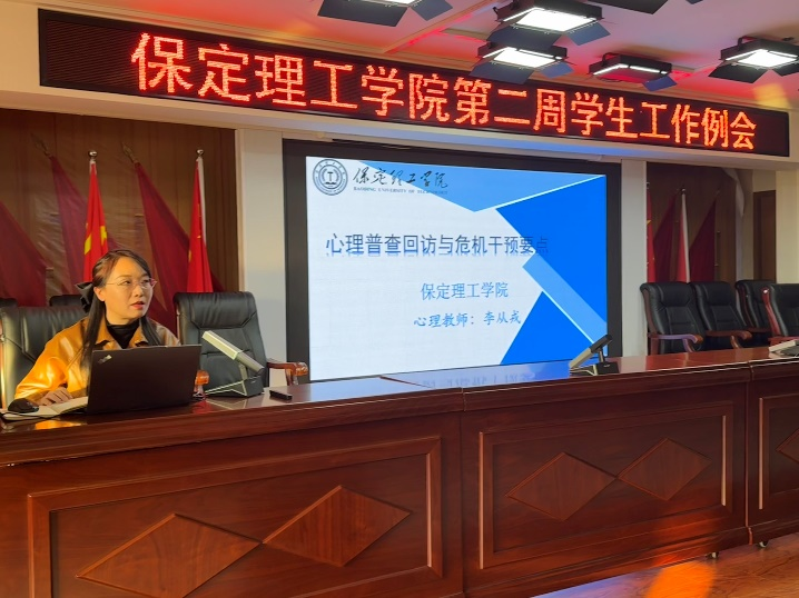 AC米兰中文官方网站开展关于“心理普查回访与危机干预要点”培训