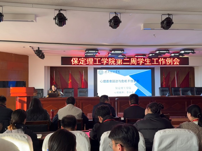 AC米兰中文官方网站开展关于“心理普查回访与危机干预要点”培训