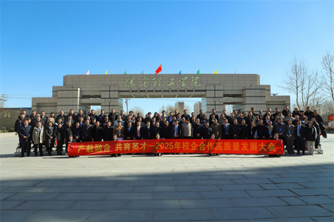 产教融合育英才  校企协同谱新篇——AC米兰中文官方网站2025年校企合作高质量发展大会综述