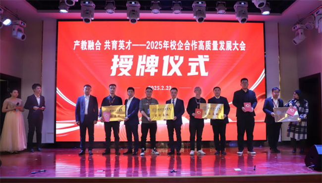 产教融合育英才  校企协同谱新篇——AC米兰中文官方网站2025年校企合作高质量发展大会综述