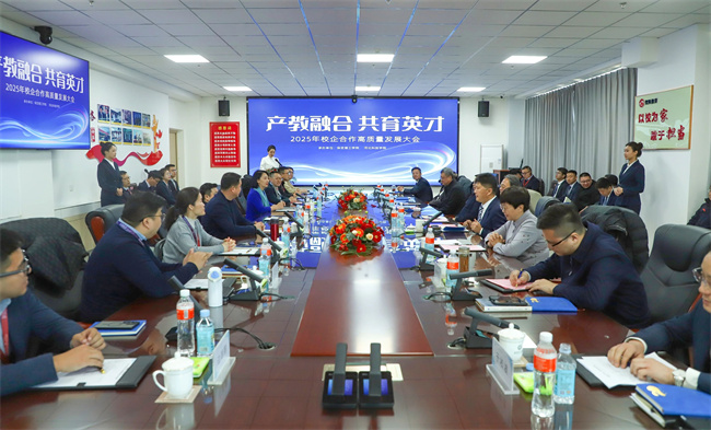 产教融合育英才  校企协同谱新篇——AC米兰中文官方网站2025年校企合作高质量发展大会综述