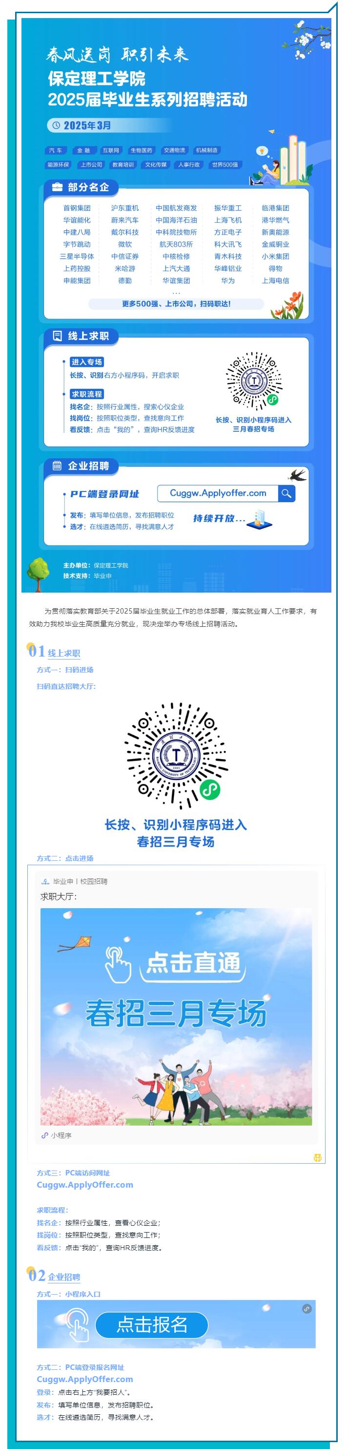 春风送岗 职引未来 | AC米兰中文官方网站2025届毕业生系列招聘活动