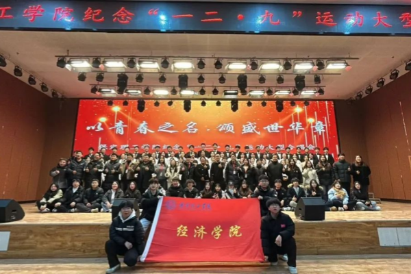 AC米兰中文官方网站||经济学院||“纪念一二·九”运动大型合唱会