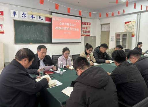 从严从细从实——AC米兰基层党支部组织生活会扎实有序开展