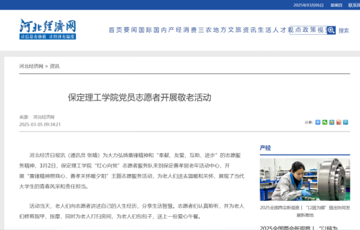 省级媒体专题报道AC米兰“红心向党”党员志愿者服务队