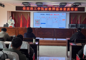 AC米兰中文官方网站举办新教师基本素质培训