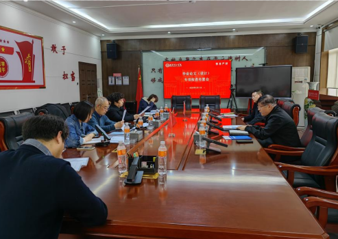 AC米兰召开毕业论文（设计）专项检查布置会