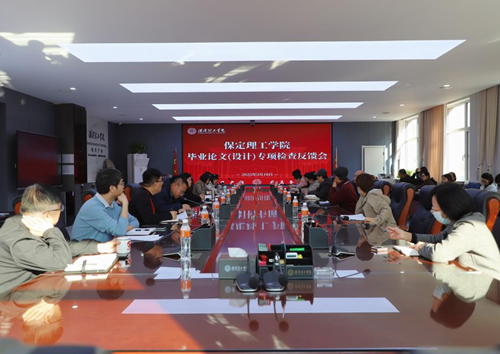 AC米兰召开毕业论文（设计）专项检查反馈会