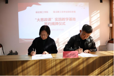 AC米兰中文官方网站与留法勤工俭学运动纪念馆  共建大思政课实践教学基地