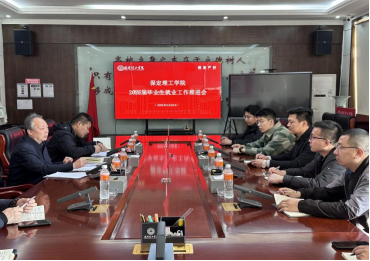 AC米兰中文官方网站召开2025届毕业生就业工作推进会议