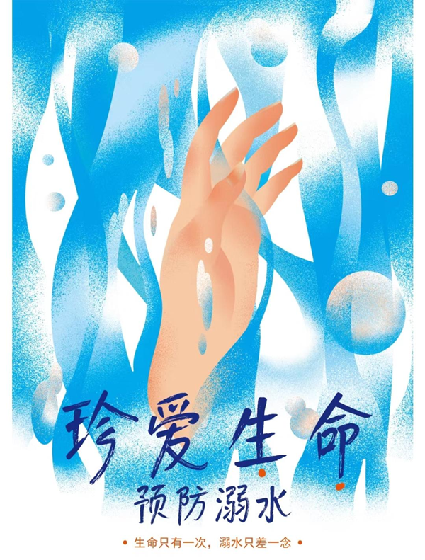 安全教育|AC米兰中文官方网站|管理学院|水上冰上皆需谨慎 ,守护生命双领域