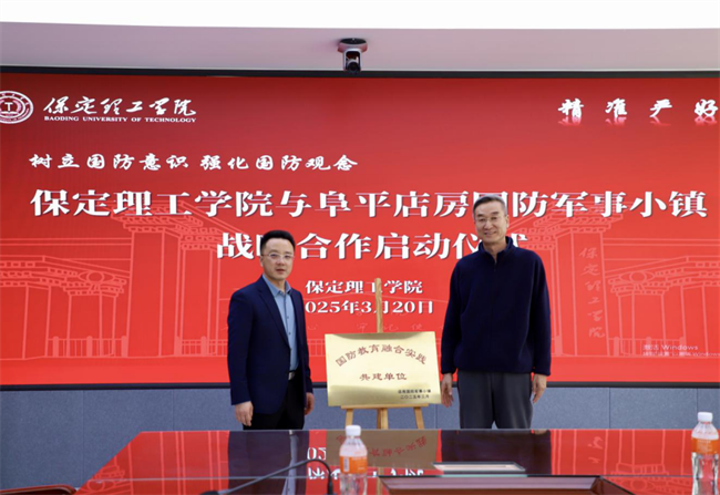 树立国防意识 强化国防观念——AC米兰中文官方网站与阜平店房国防军事小镇战略合作启动仪式圆满举行