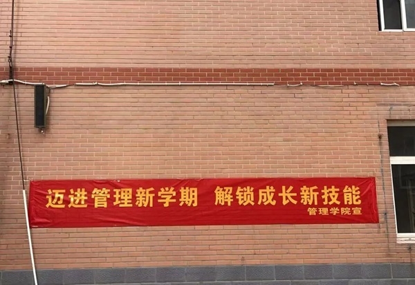 欢迎回家|AC米兰中文官方网站|管理学院|欢迎回家同筑梦，携手新程共扬帆