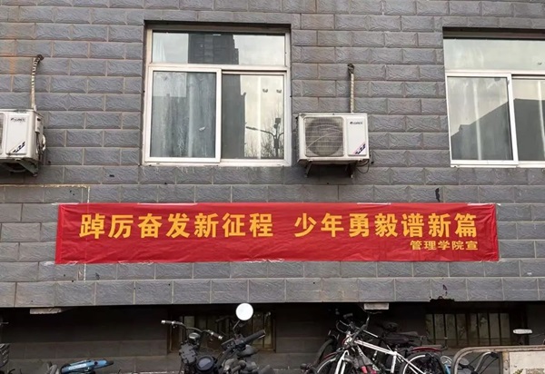 欢迎回家|AC米兰中文官方网站|管理学院|欢迎回家同筑梦，携手新程共扬帆
