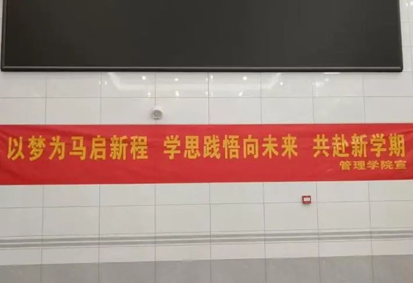 欢迎回家|AC米兰中文官方网站|管理学院|欢迎回家同筑梦，携手新程共扬帆