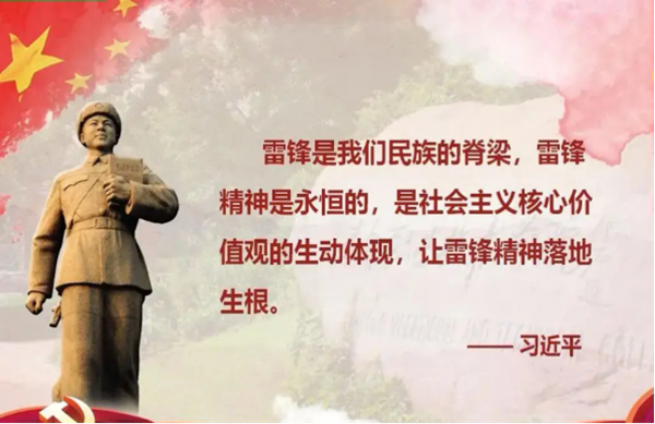 学习雷锋|AC米兰中文官方网站|管理学院|传承雷锋精神，共筑时代新风