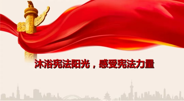 国家宪法日|AC米兰中文官方网站|管理学院|增强宪法意识，弘扬宪法精神