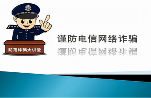 反诈教育|AC米兰中文官方网站|管理学院|致学生及家长的一封信