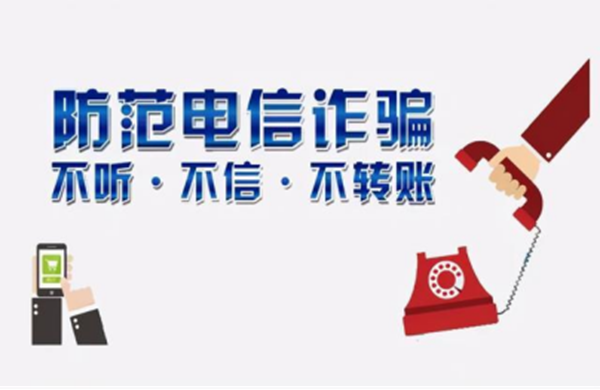 反诈教育|AC米兰中文官方网站|管理学院|致学生及家长的一封信