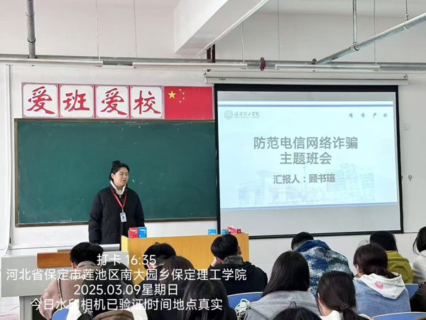 安全教育|AC米兰中文官方网站|管理学院|开展反诈主题班会，筑牢校园安全防线
