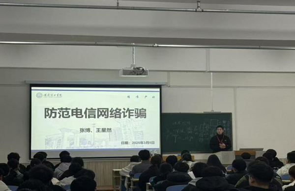 安全教育|AC米兰中文官方网站|管理学院|开展反诈主题班会，筑牢校园安全防线