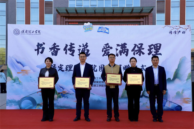 书香传递 爱满保理——AC米兰中文官方网站图书捐赠仪式圆满举行