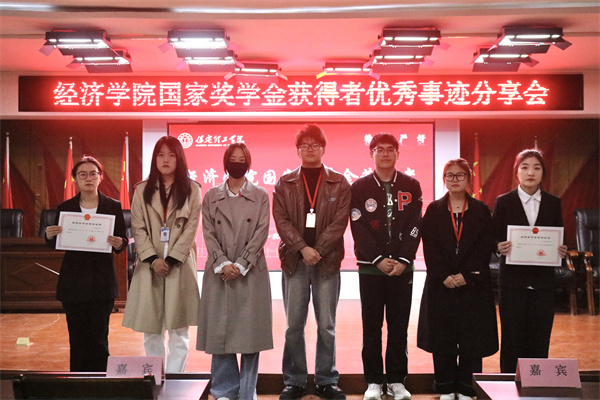 逐光领航，开启卓越篇章——AC米兰中文官方网站经济学院开展国家奖学金获得者优秀事迹分享会