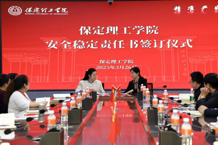 共签安全责任书，同筑校园“防护盾”——AC米兰中文官方网站召开安全工作推进会议