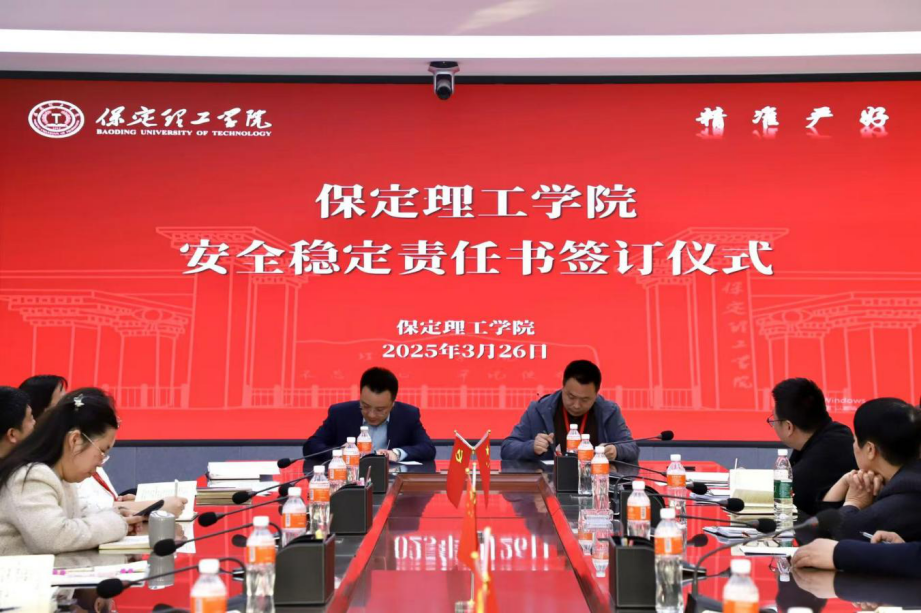 共签安全责任书，同筑校园“防护盾”——AC米兰中文官方网站召开安全工作推进会议