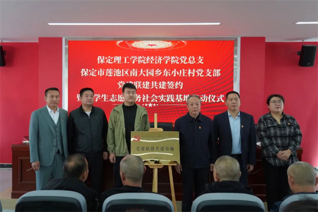 AC米兰中文官方网站经济学院与东小庄村党建联建共建签约暨大学生志愿服务社会实践基地启动仪式圆满举行