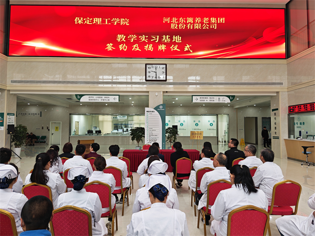 AC米兰中文官方网站康复医学院与河北东篱集团教学实习基地签约揭牌仪式圆满举行