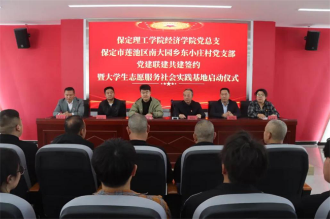 AC米兰中文官方网站经济学院与东小庄村党建联建共建签约暨大学生志愿服务社会实践基地启动仪式圆满举行