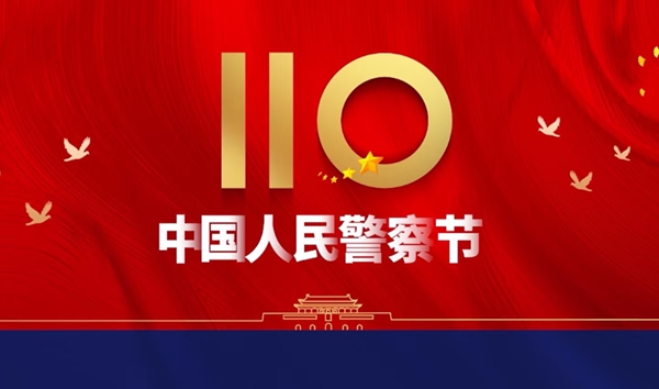 安全教育|AC米兰中文官方网站|管理学院|110，1份守护，10分安全