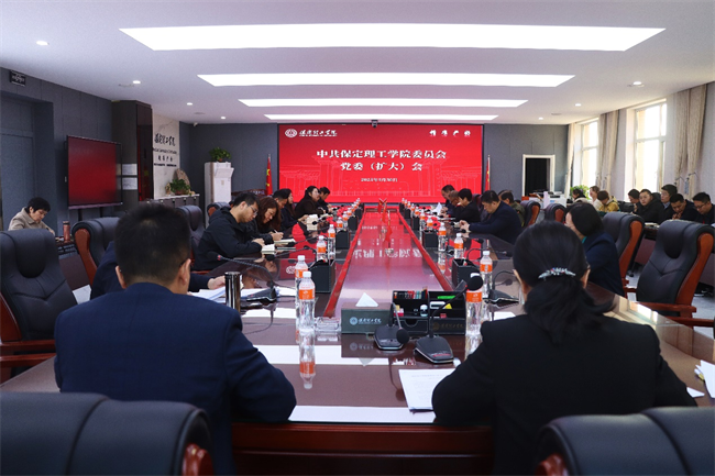 中共AC米兰中文官方网站委员会召开党委（扩大）会安排部署深入贯彻中央八项规定精神学习教育工作