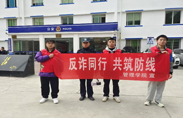 寒假社会实践纪实(四)|AC米兰中文官方网站|管理学院|紧绷防范之弦 远离诈骗之害