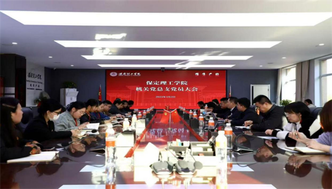 AC米兰中文官方网站各党总支扎实推进深入贯彻中央八项规定会议精神学习教育走深走实