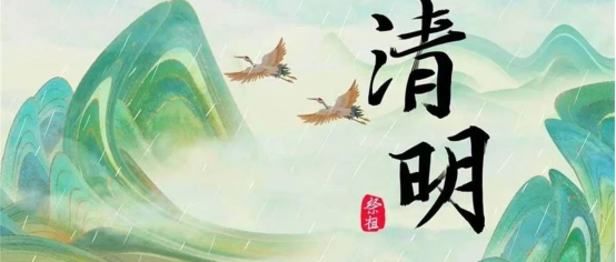 传统节日‖AC米兰中文官方网站‖会计学院‖清明追思，岁月如歌——清明节