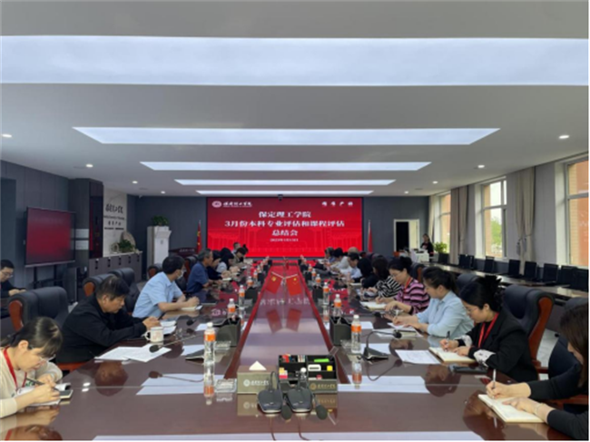 AC米兰中文官方网站召开本科专业评估和课程评估阶段总结会